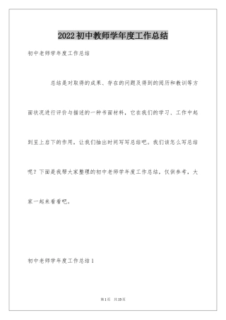 2024初中教师学年度工作总结