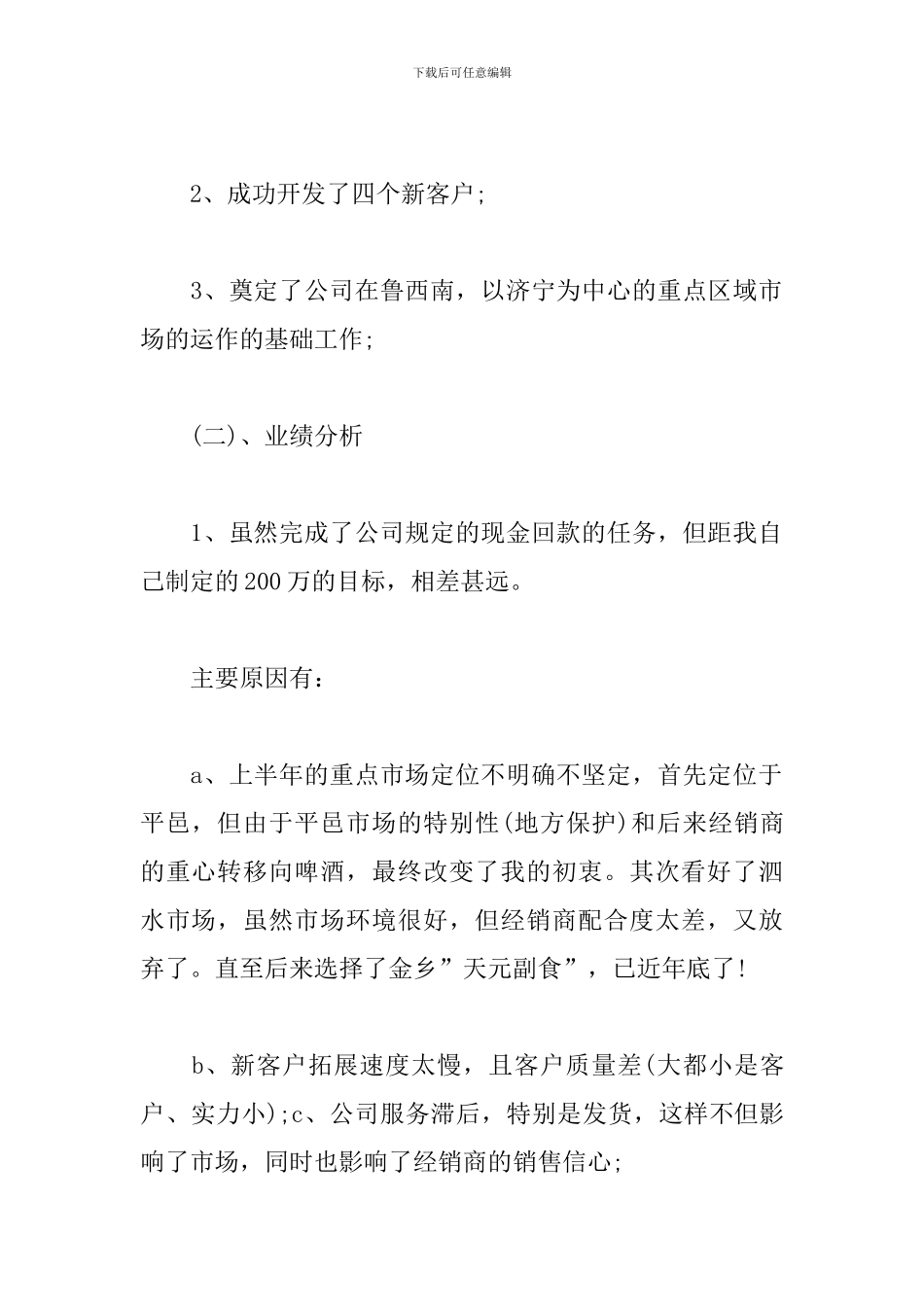 业务员年度工作总结开头及结尾_第2页