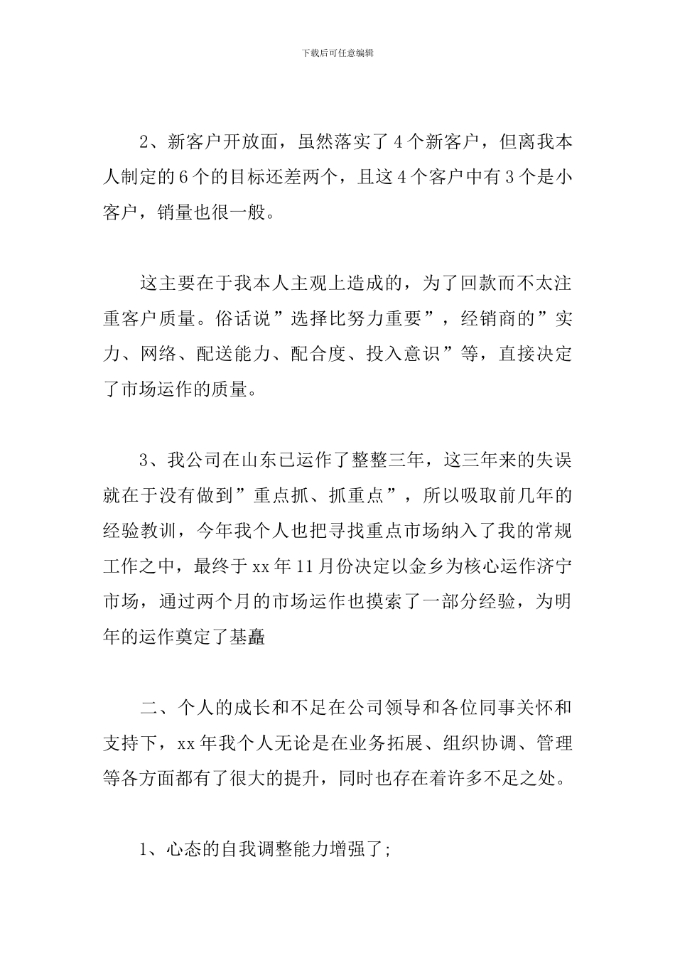 业务员年度工作总结开头及结尾_第3页