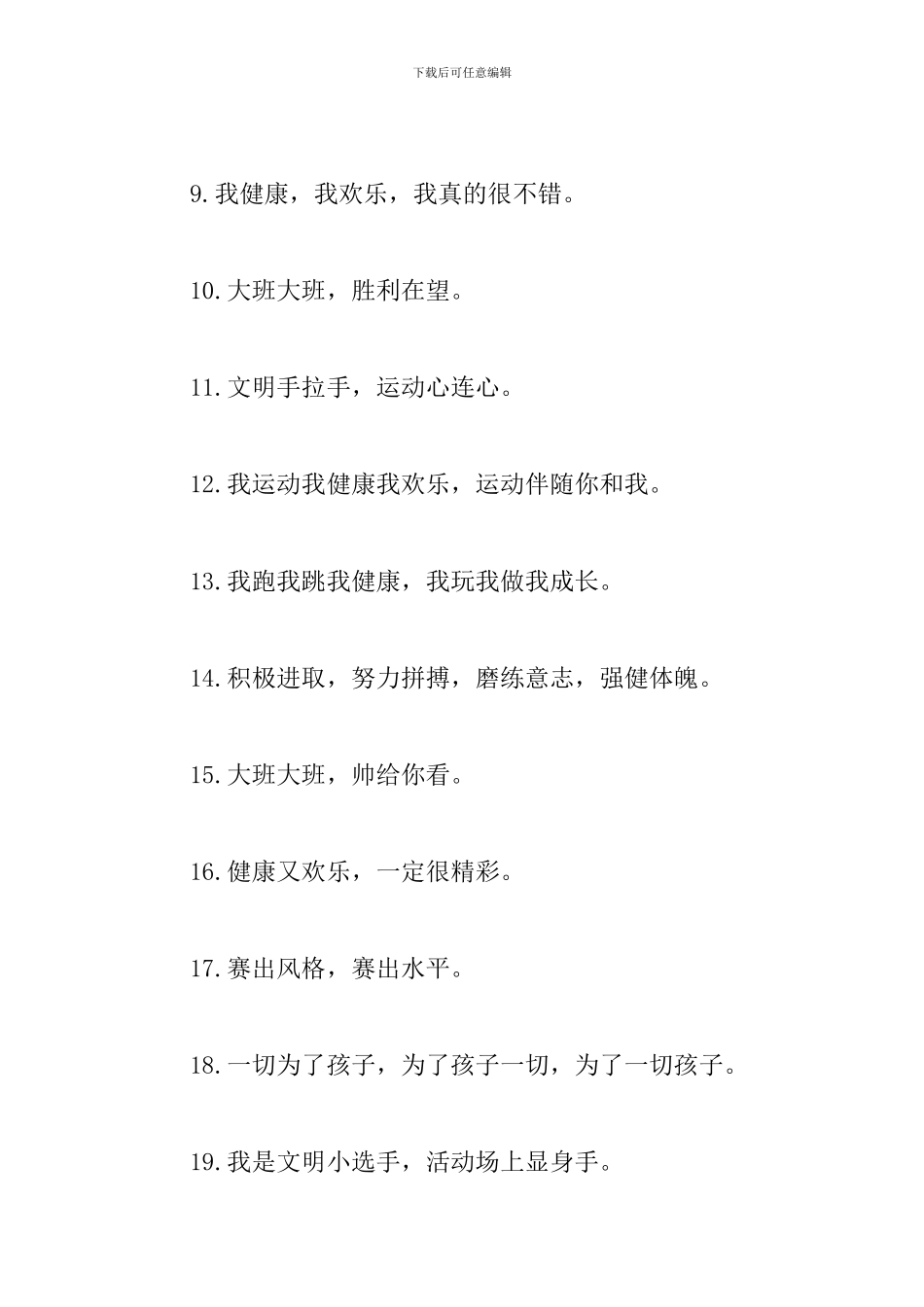 有关幼儿园运动会班级口号大全_第2页