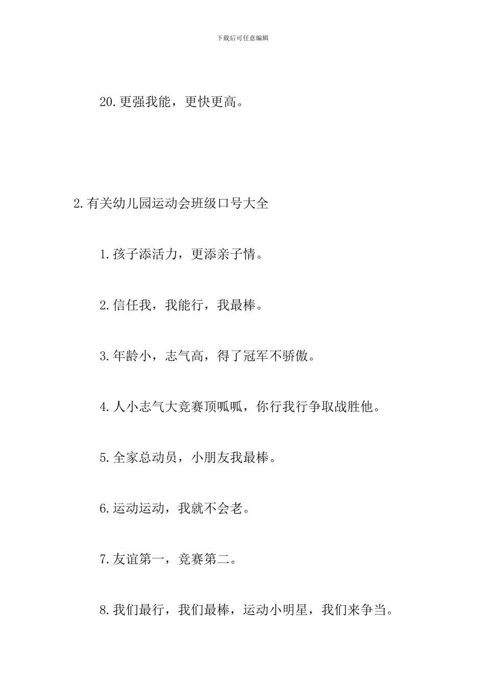 有关幼儿园运动会班级口号大全_第3页