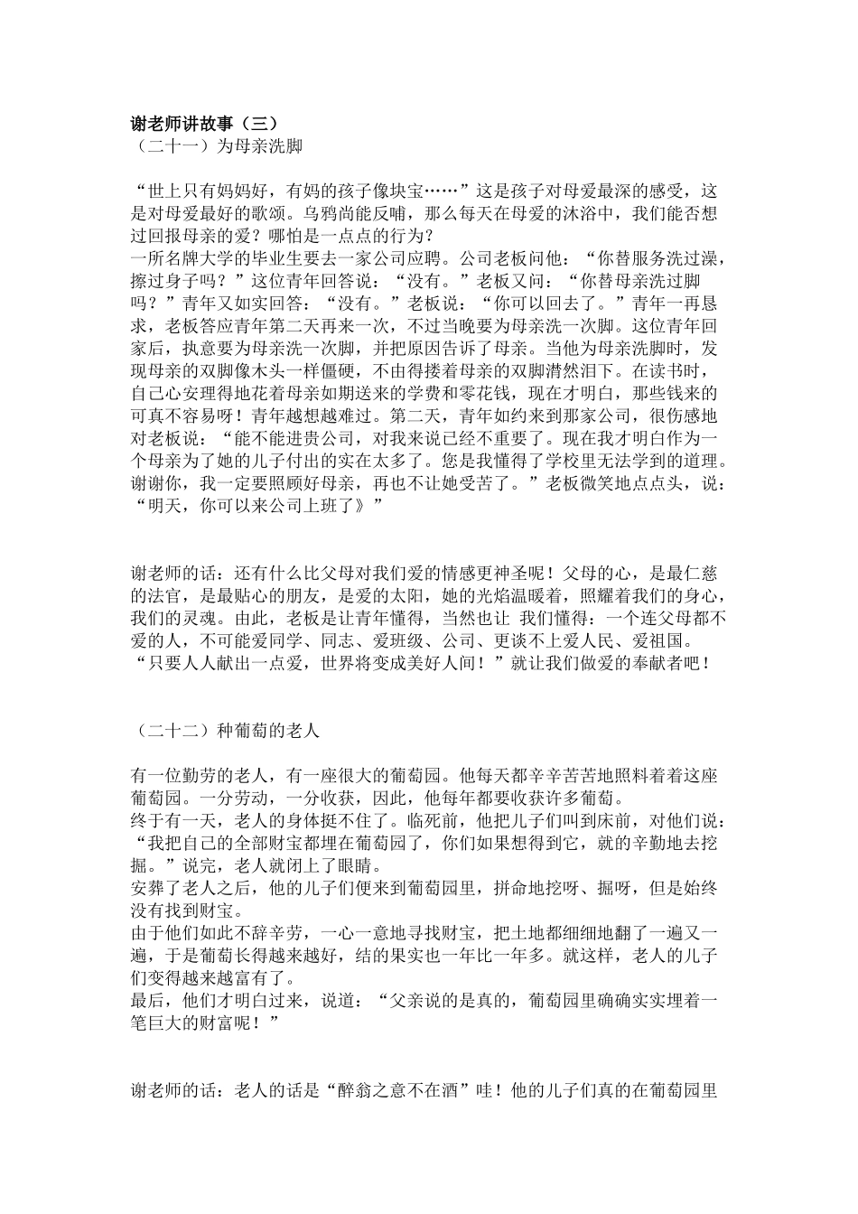 谢老师讲故事 (2)_第1页