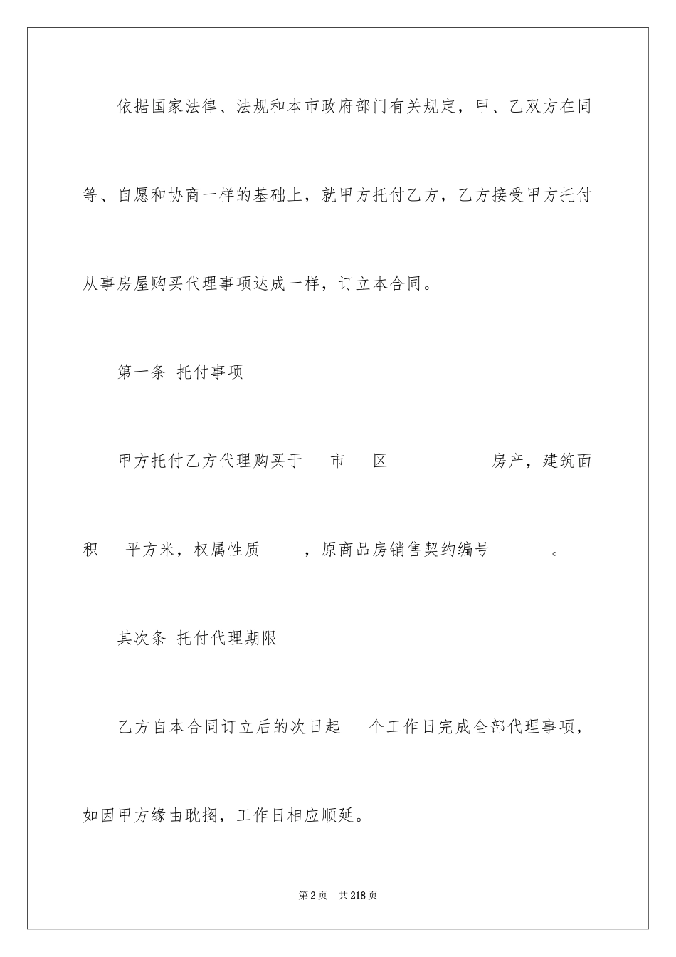 2024商品房买卖合同_83_第2页