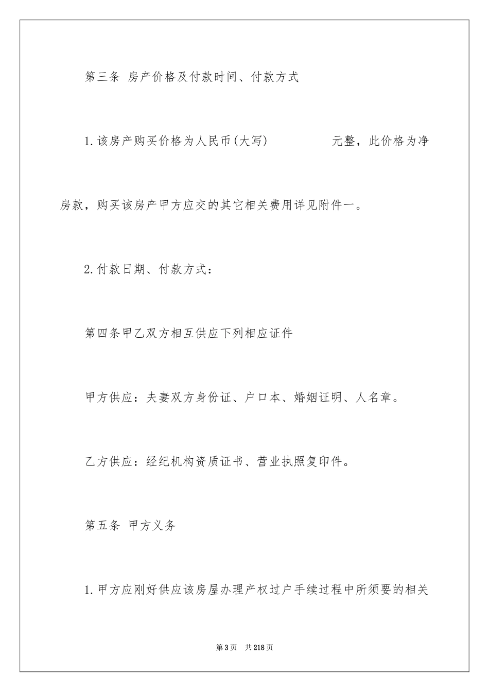 2024商品房买卖合同_83_第3页