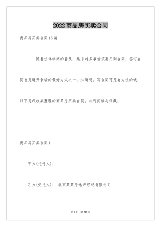 2024商品房买卖合同_83