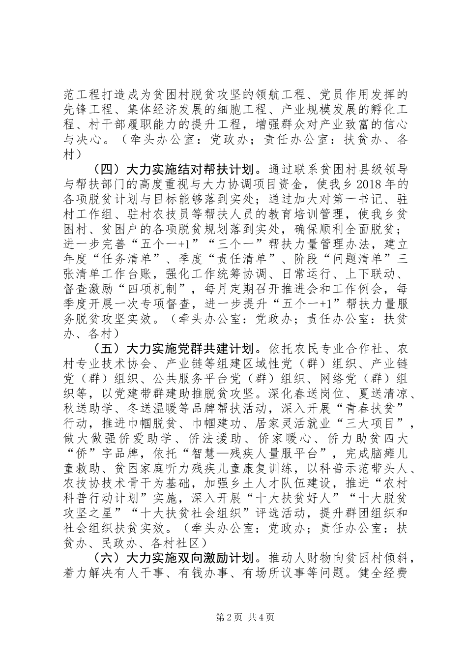 XX年党建扶贫工作计划_第2页