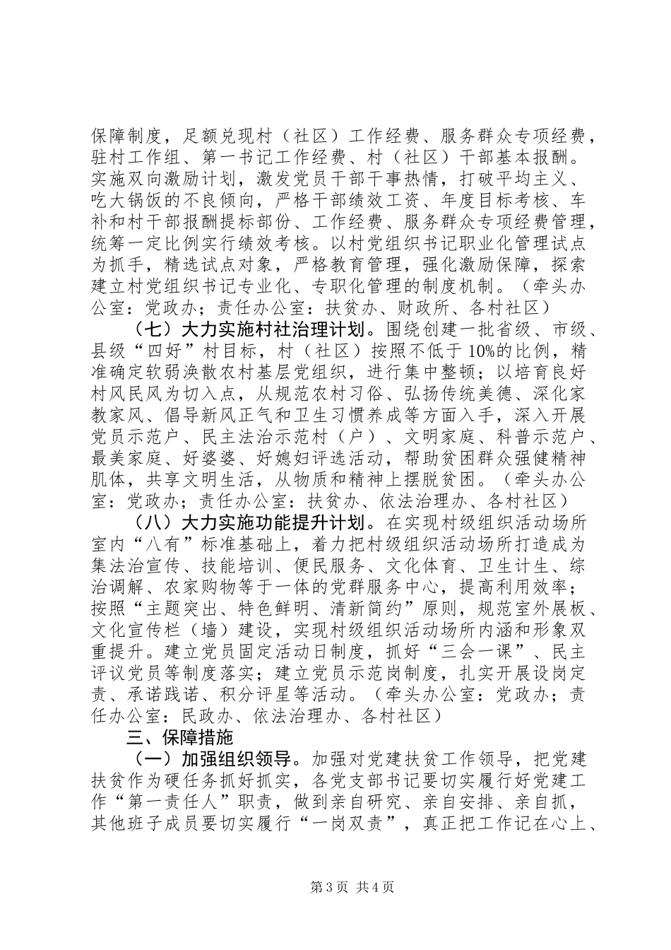 XX年党建扶贫工作计划_第3页