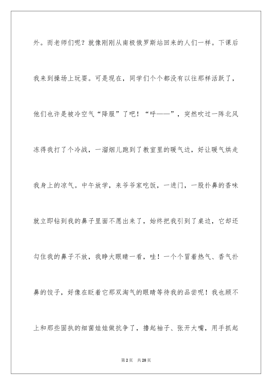 2024写冬至的作文_2_第2页