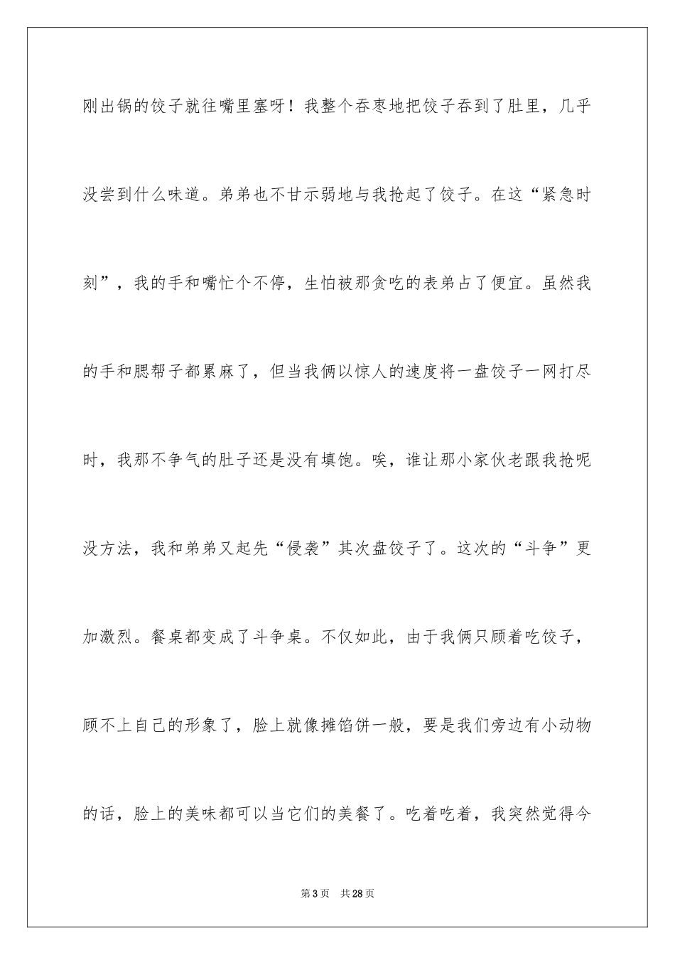 2024写冬至的作文_2_第3页