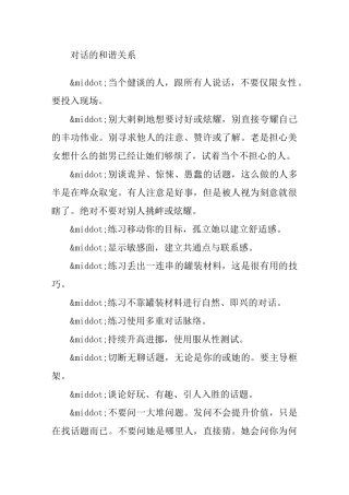 谜男方法38对话与秀照片惯例-追女孩