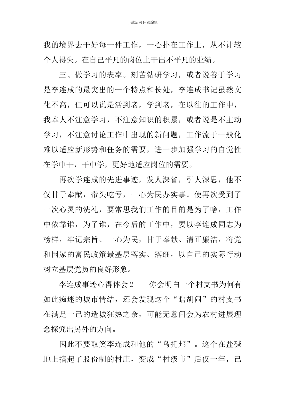 李连成事迹心得体会_第2页