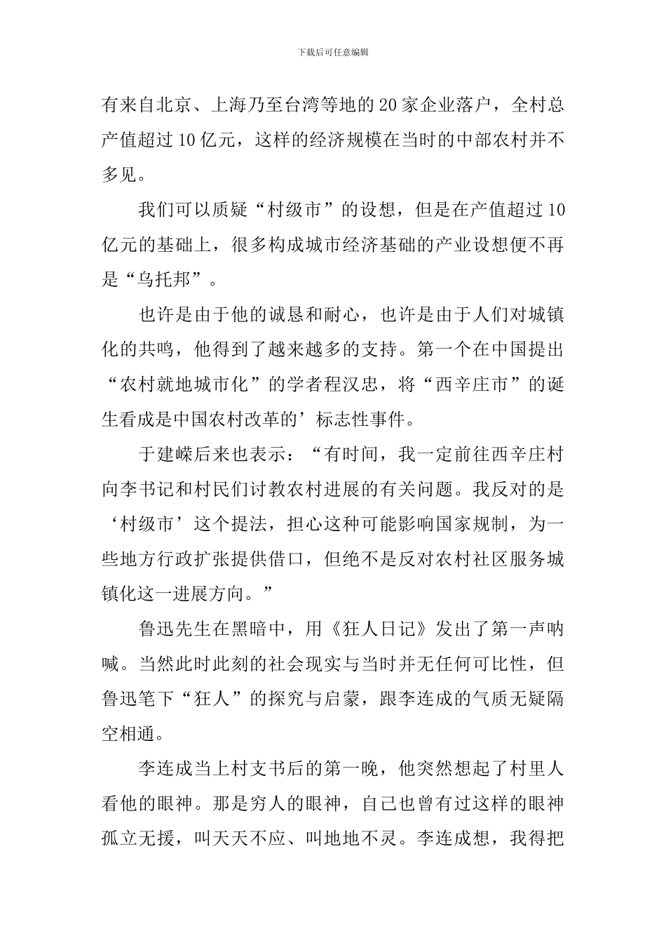 李连成事迹心得体会_第3页
