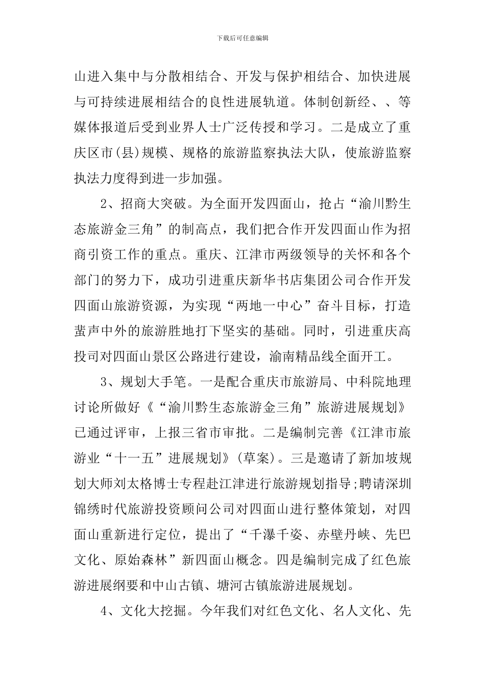 2024旅游局个人年终总结及小结_第2页