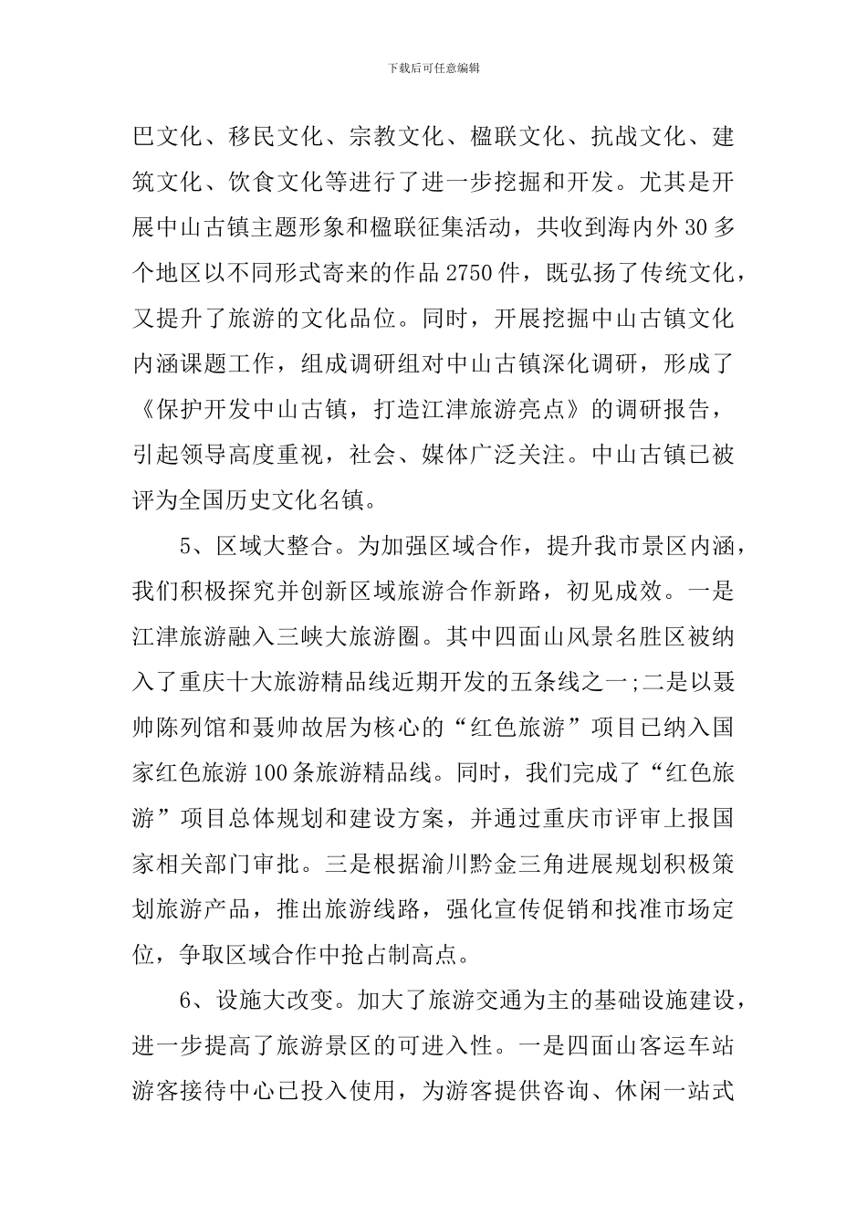 2024旅游局个人年终总结及小结_第3页