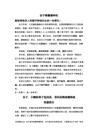 谷子精量播种机