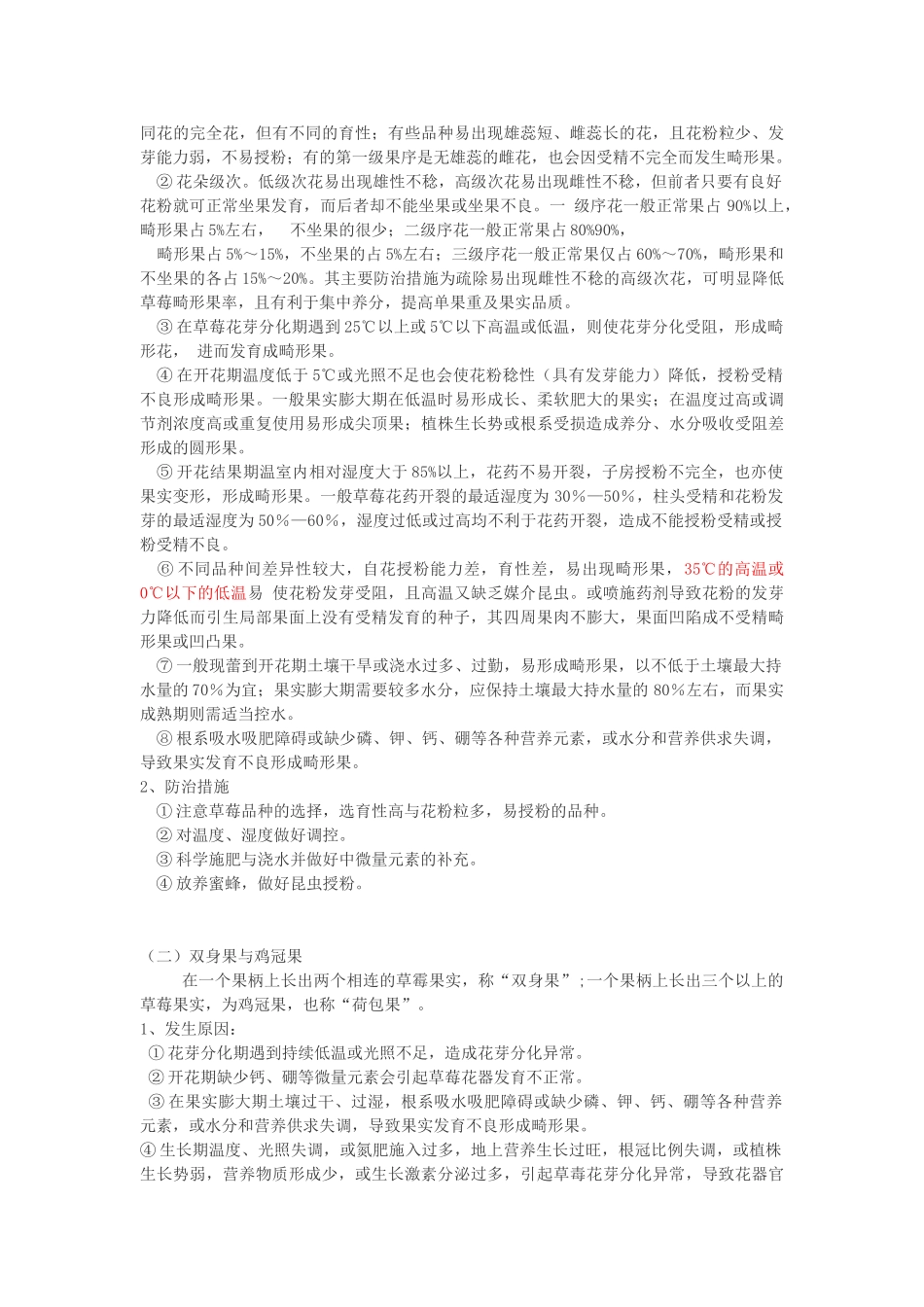 谈谈草莓畸形果_第2页