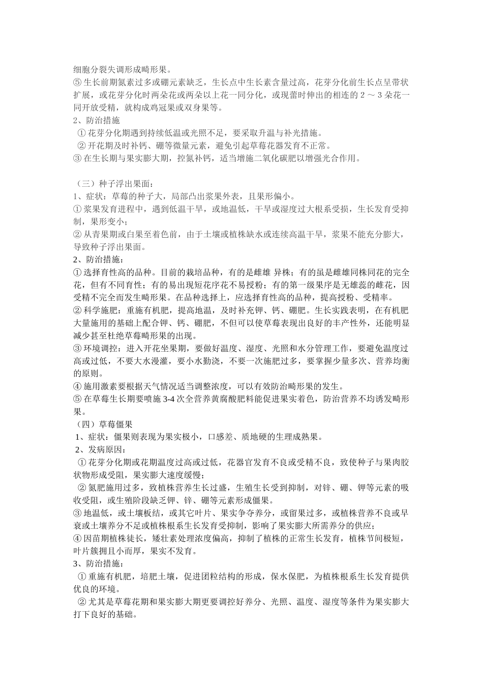 谈谈草莓畸形果_第3页