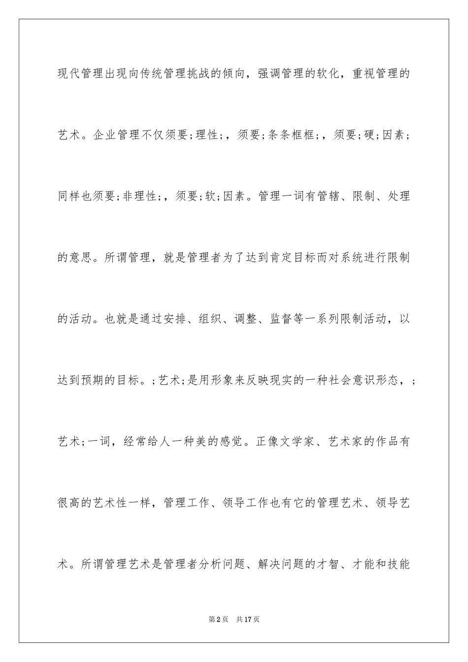 2024公司管理人员培训心得体会_第2页