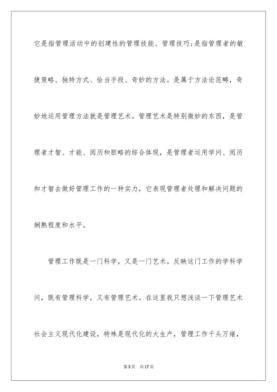 2024公司管理人员培训心得体会_第3页