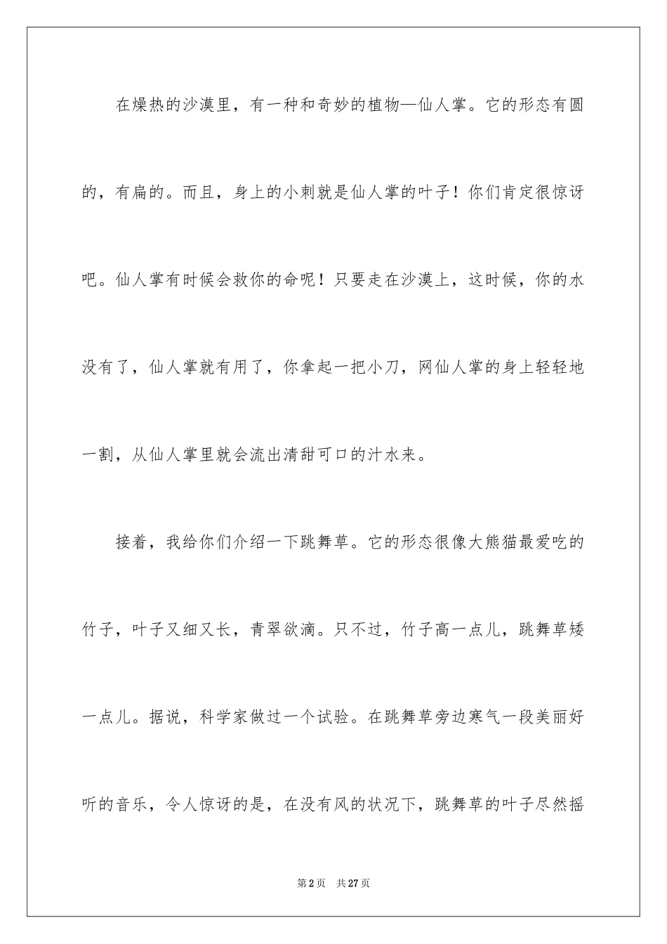 2024奇妙的植物作文_1_第2页