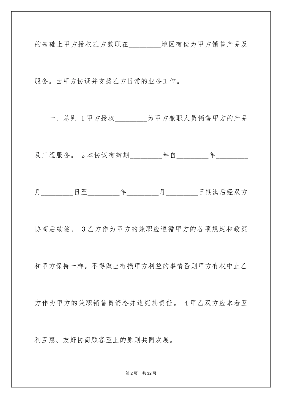 2024兼职销售合同_1_第2页