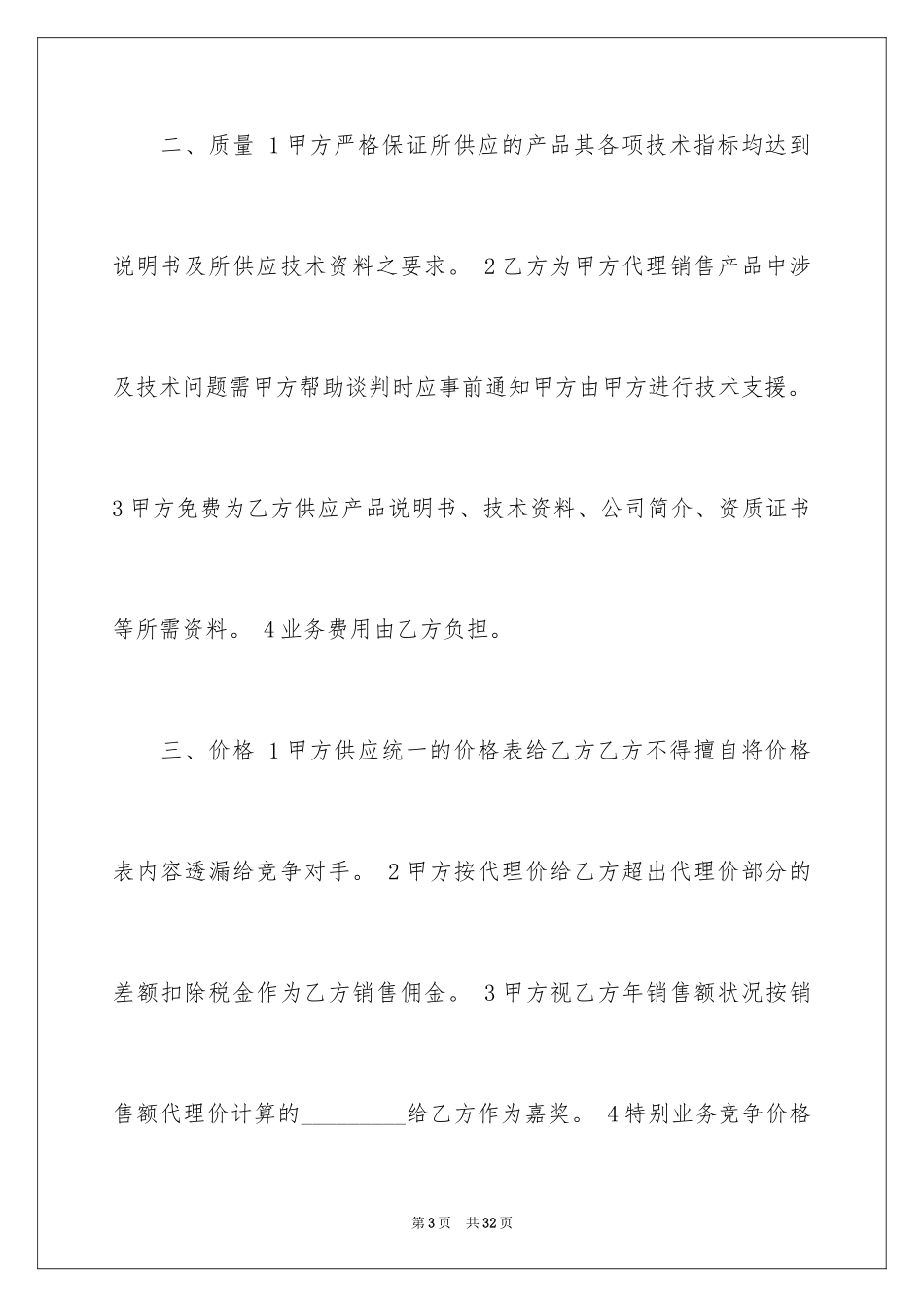 2024兼职销售合同_1_第3页