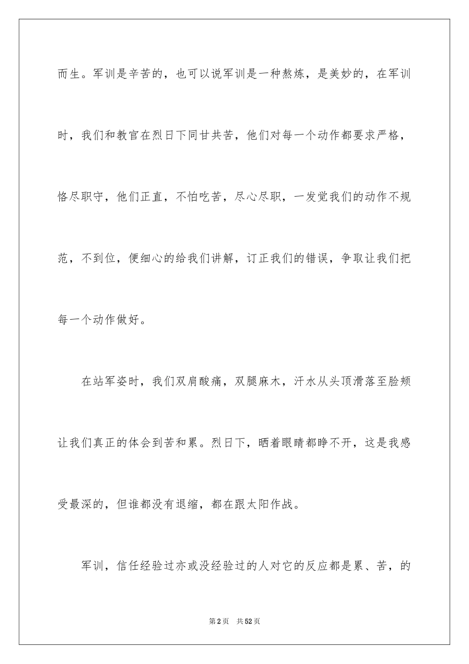 2024学生军训感言_1_第2页
