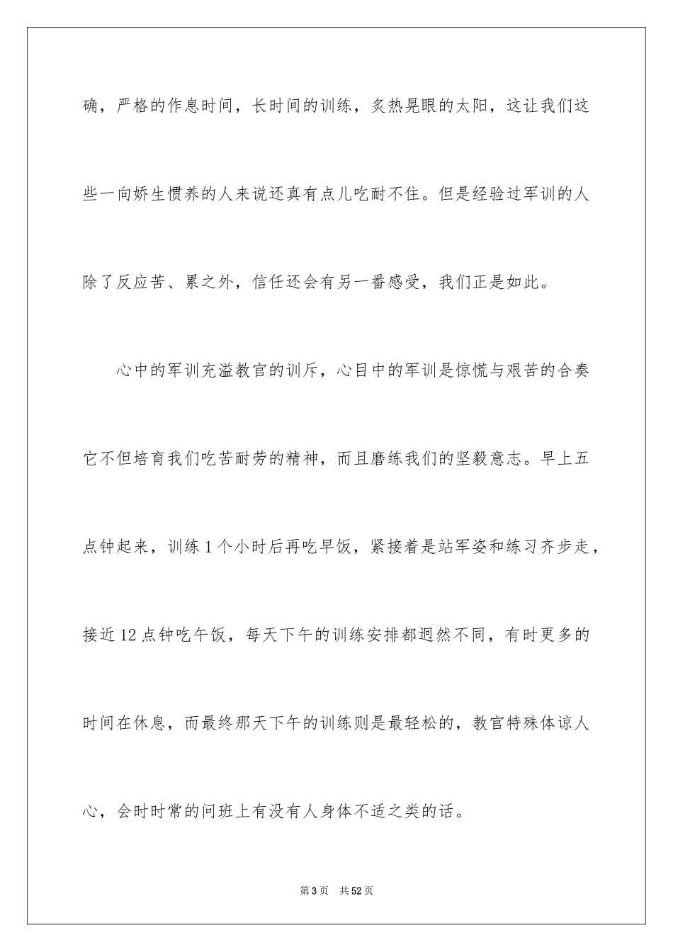 2024学生军训感言_1_第3页