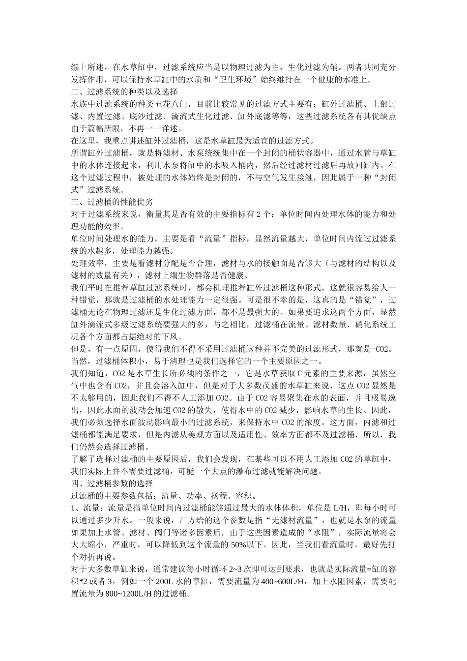 谈谈草缸中的过滤_第2页