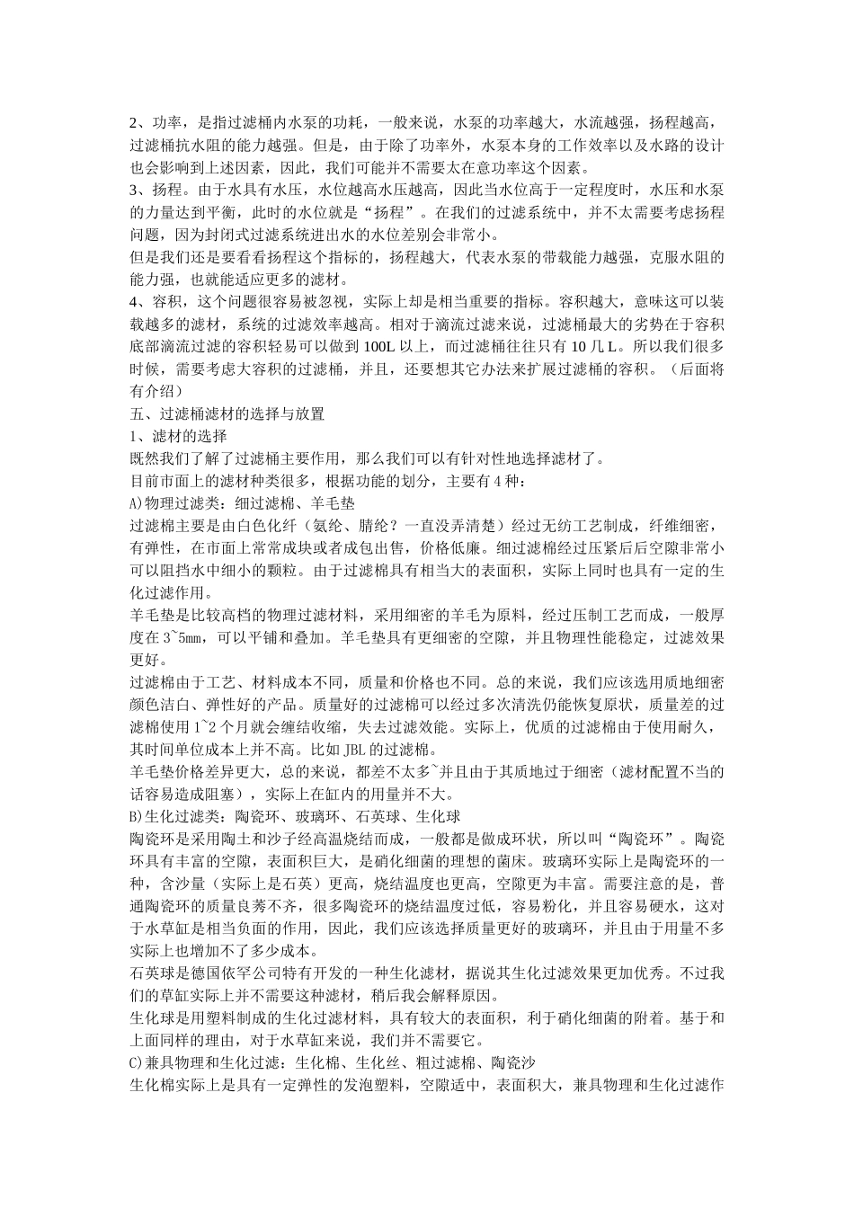 谈谈草缸中的过滤_第3页