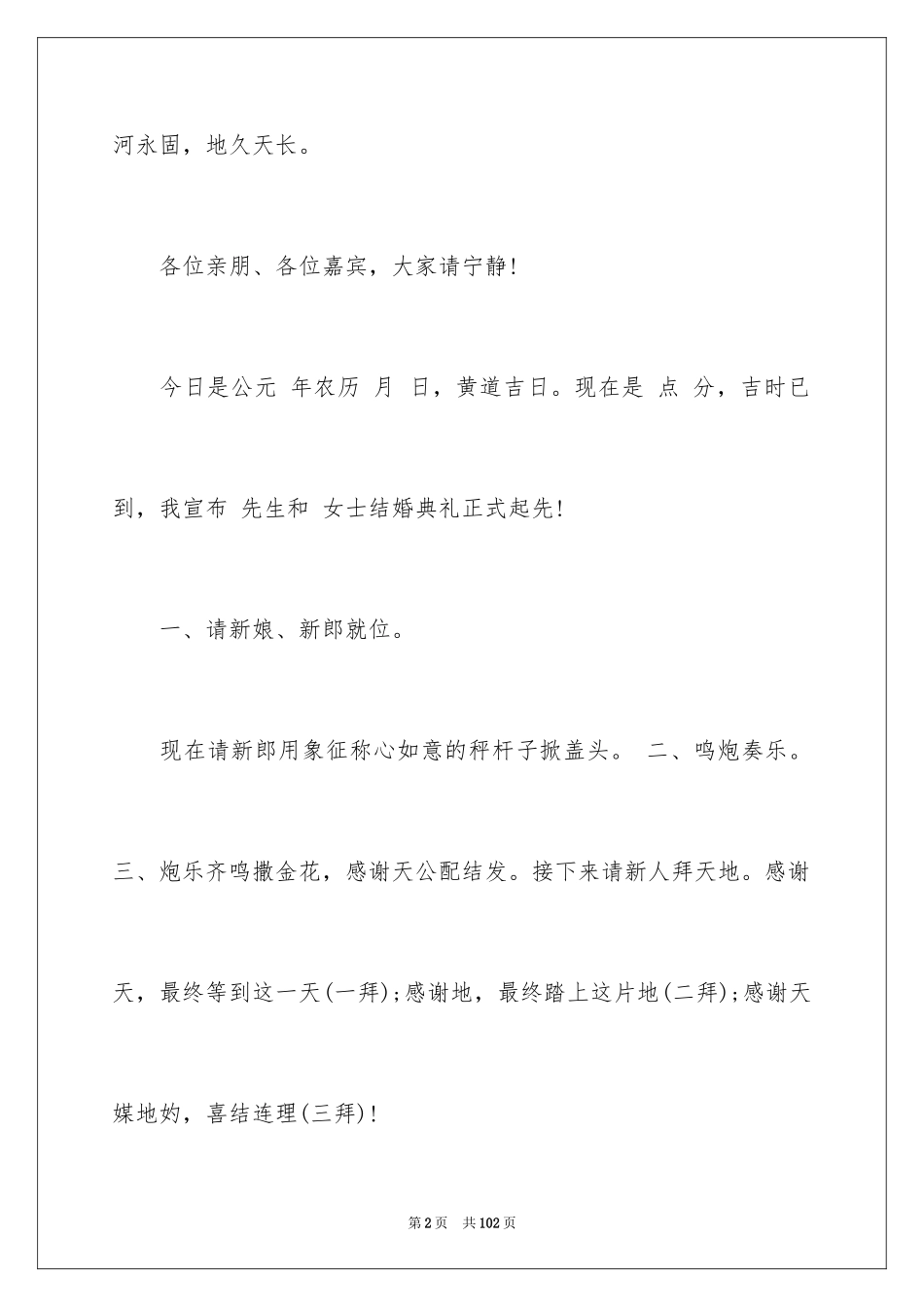 2024农村婚礼司仪主持词_5_第2页