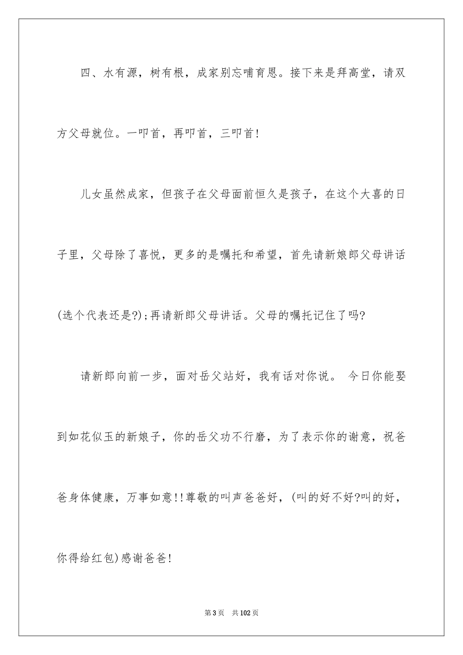 2024农村婚礼司仪主持词_5_第3页