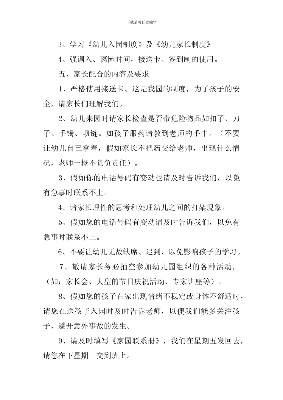 大班上学期家长会教师发言稿_第2页