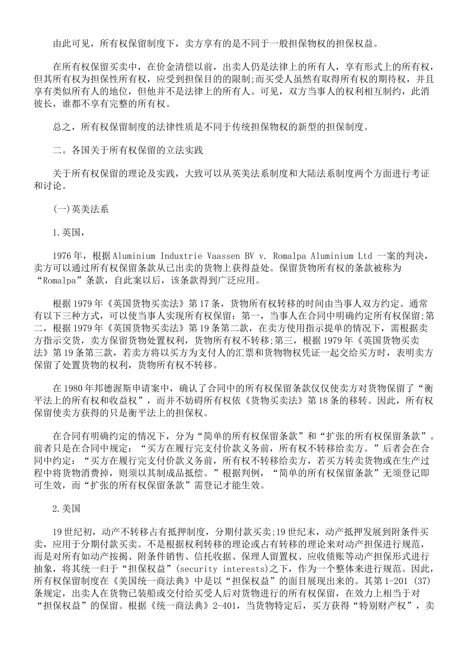 谈国际货物买卖中的所有权保留问题_第2页