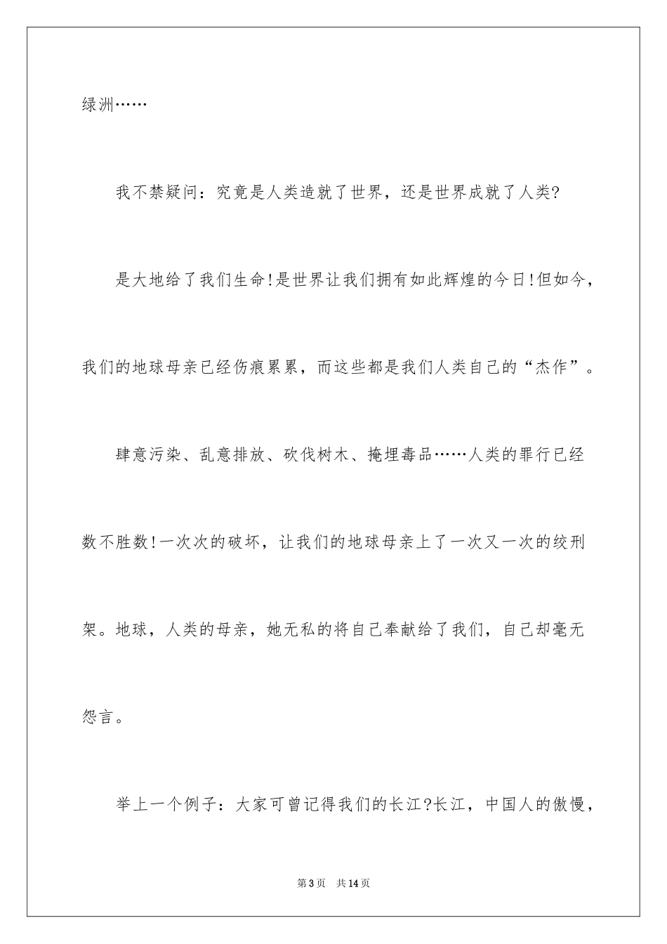 2024六年级环保的建议书_1_第3页