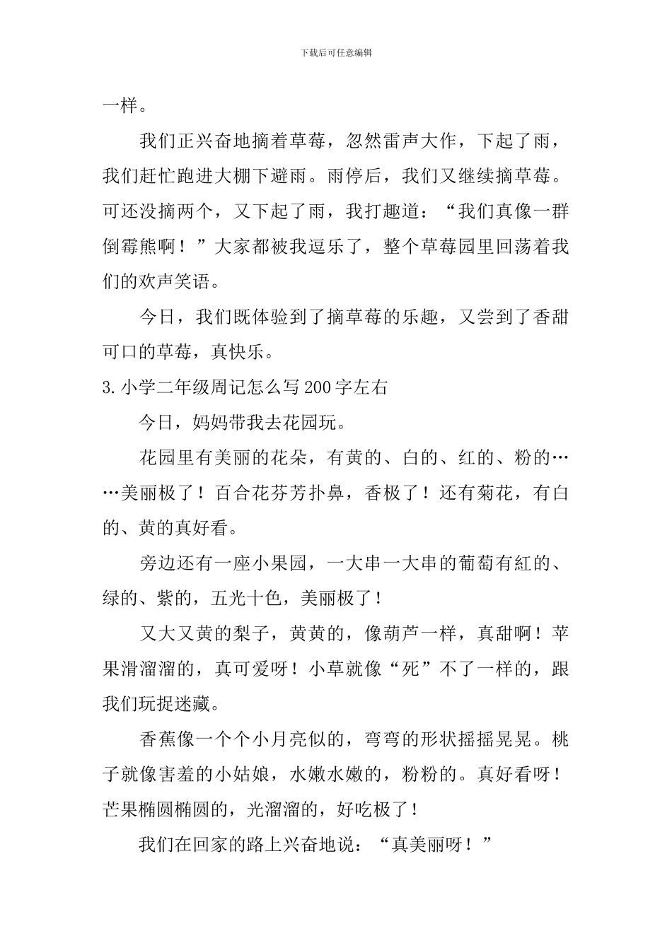 小学二年级周记怎么写200字左右_第2页