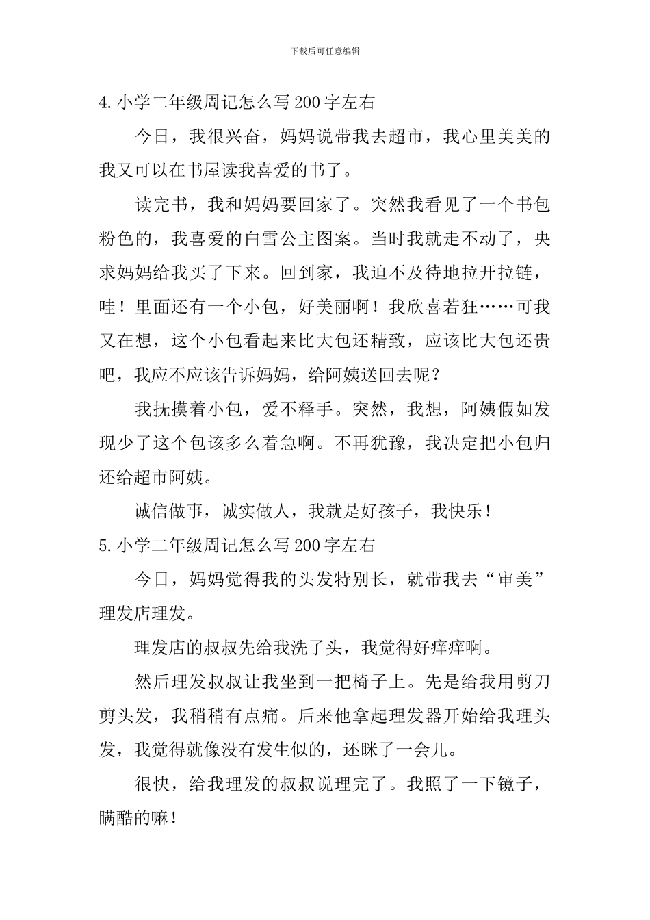 小学二年级周记怎么写200字左右_第3页