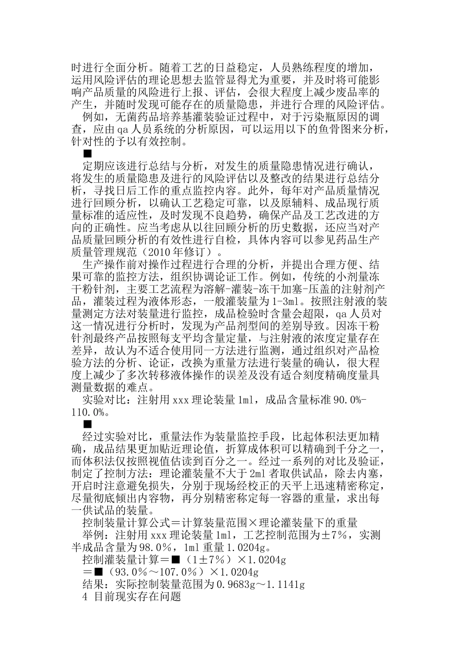 谈如何做好药品生产现场质量保证_第2页