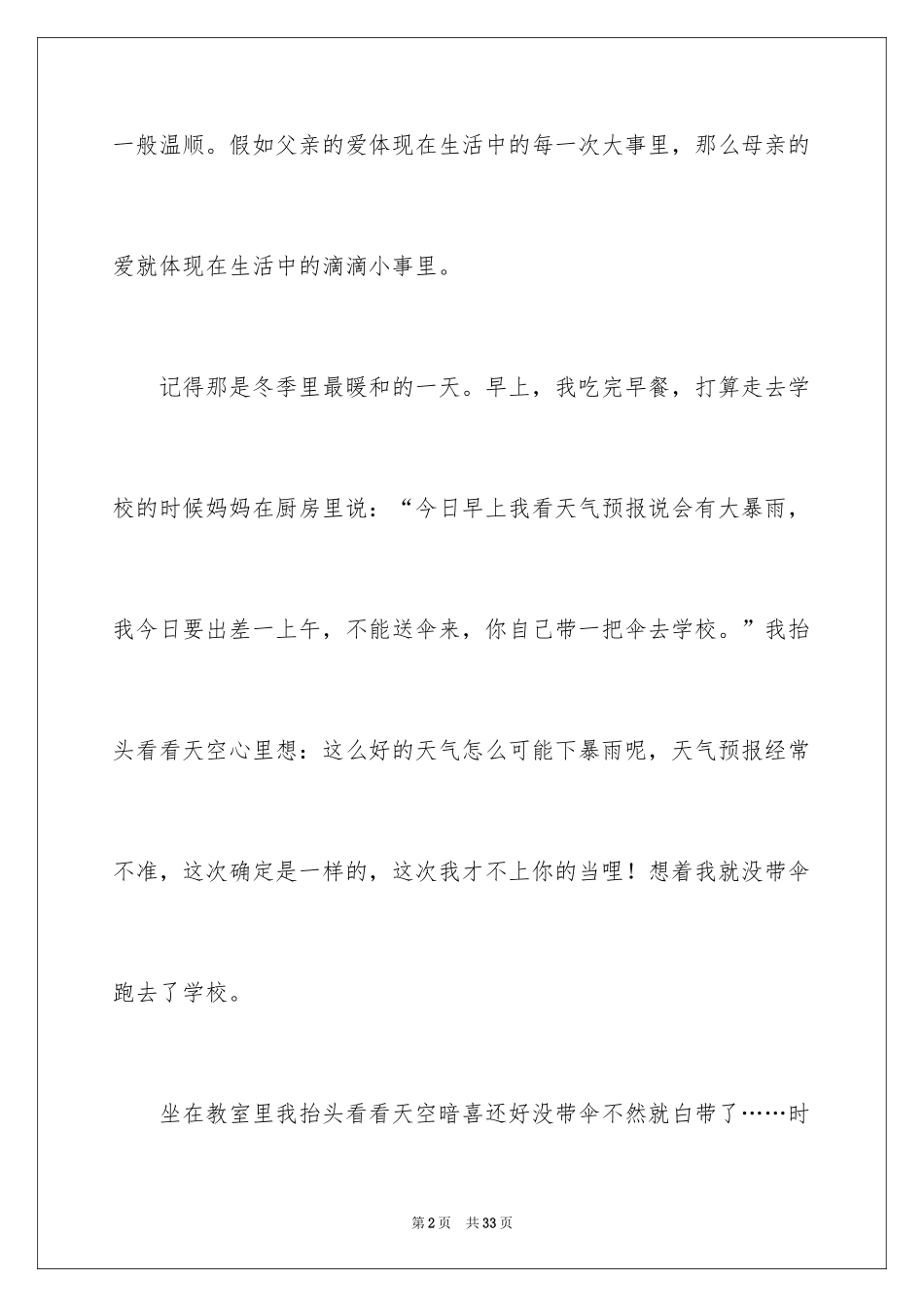2024初一母爱作文_16_第2页