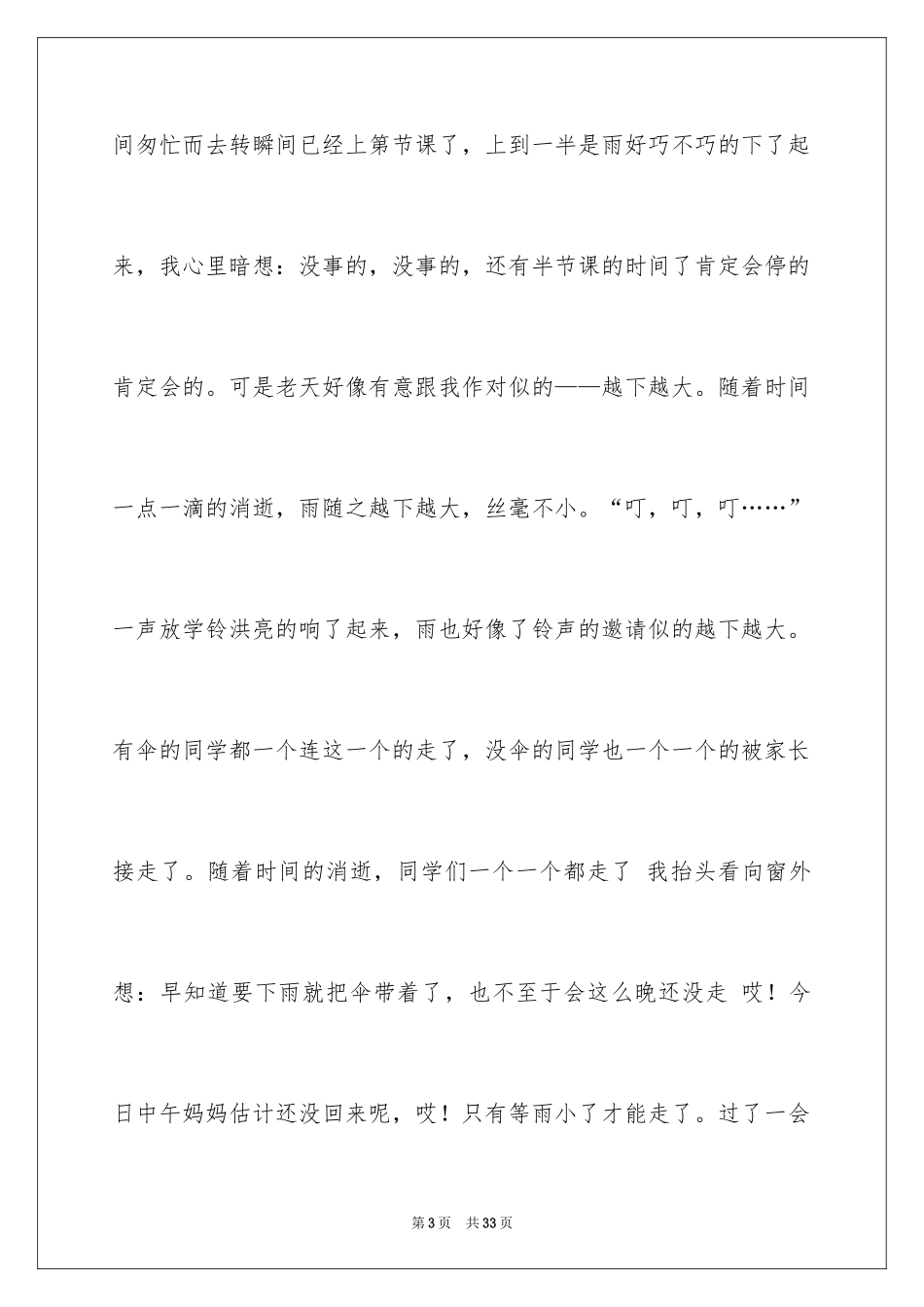 2024初一母爱作文_16_第3页