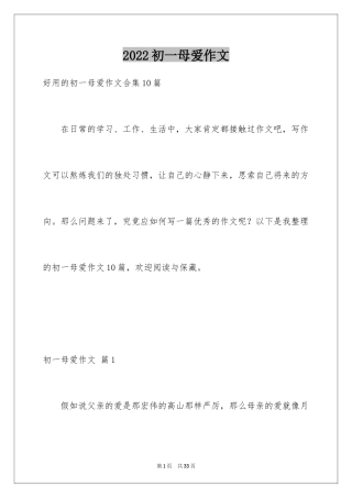2024初一母爱作文_16