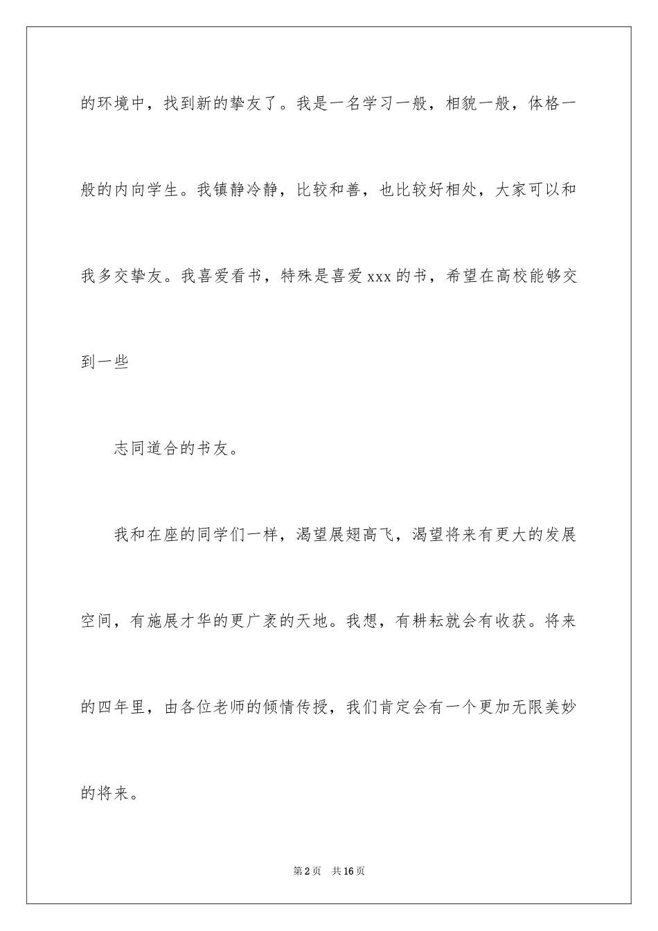 2024大一新生口头自我介绍_第2页