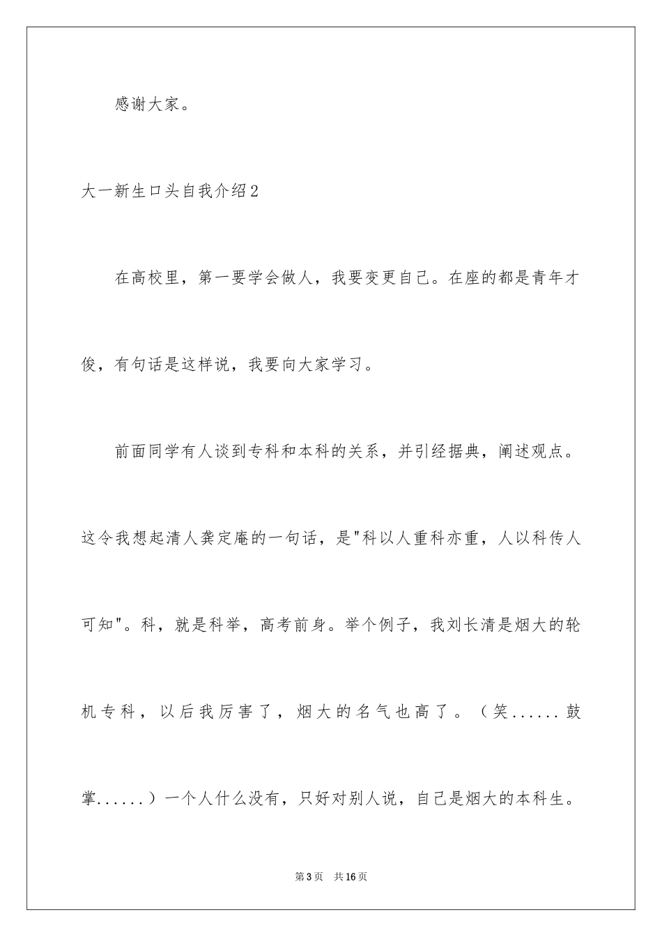2024大一新生口头自我介绍_第3页