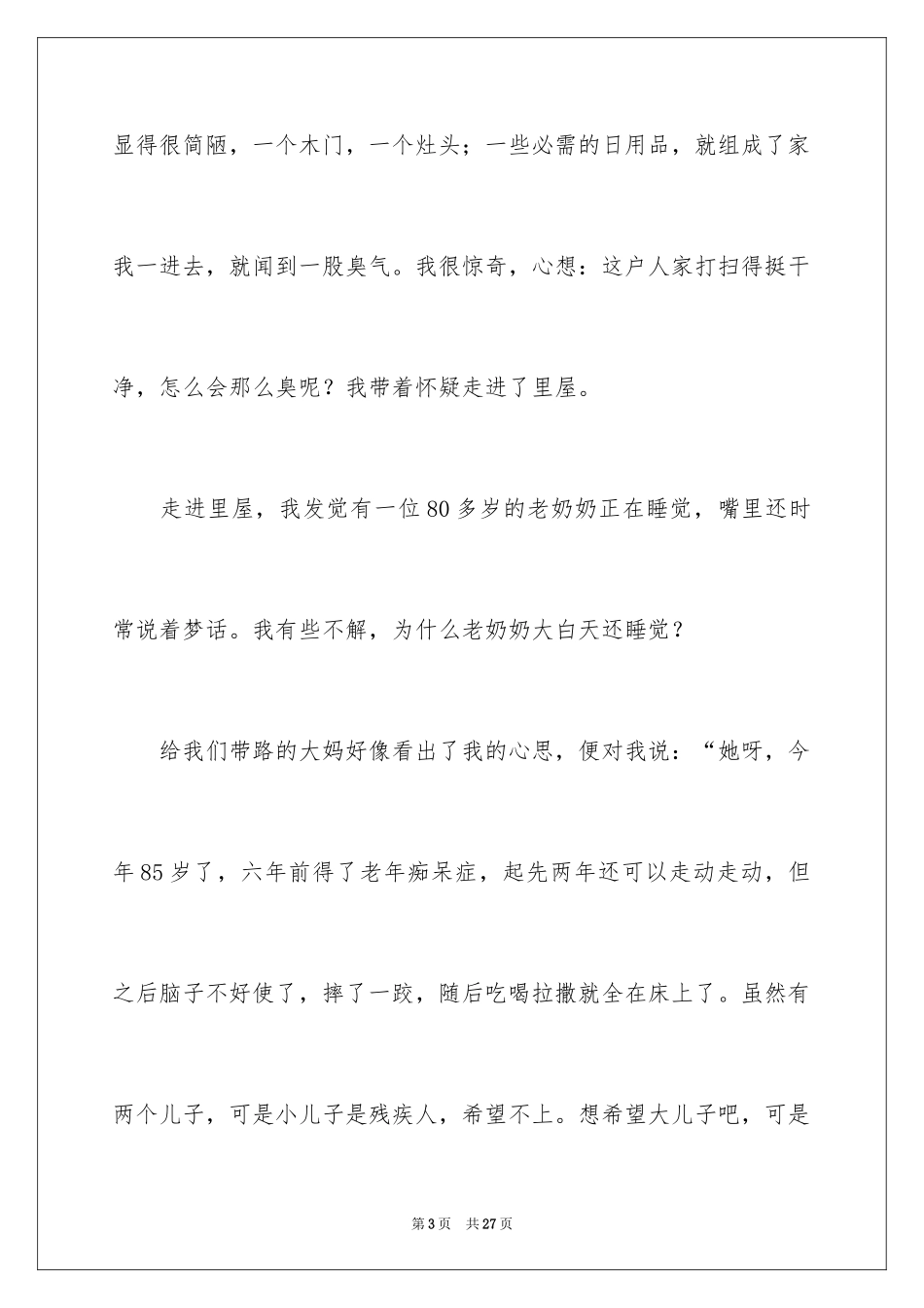 2024初三寒假周记_30_第3页