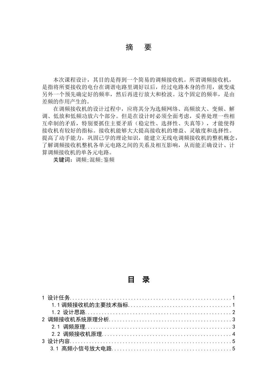 调频接收机设计课程设计说明书_第2页