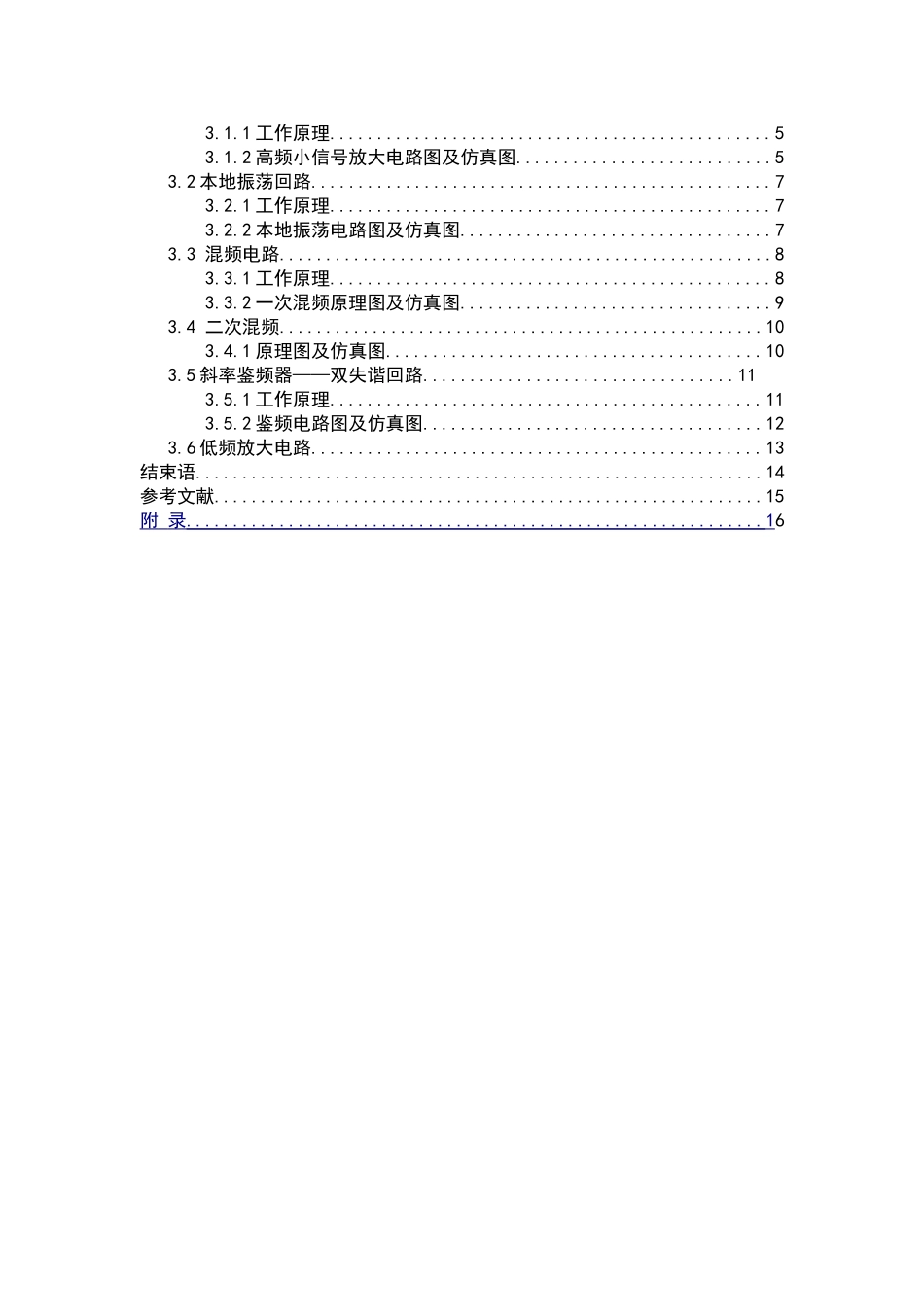 调频接收机设计课程设计说明书_第3页
