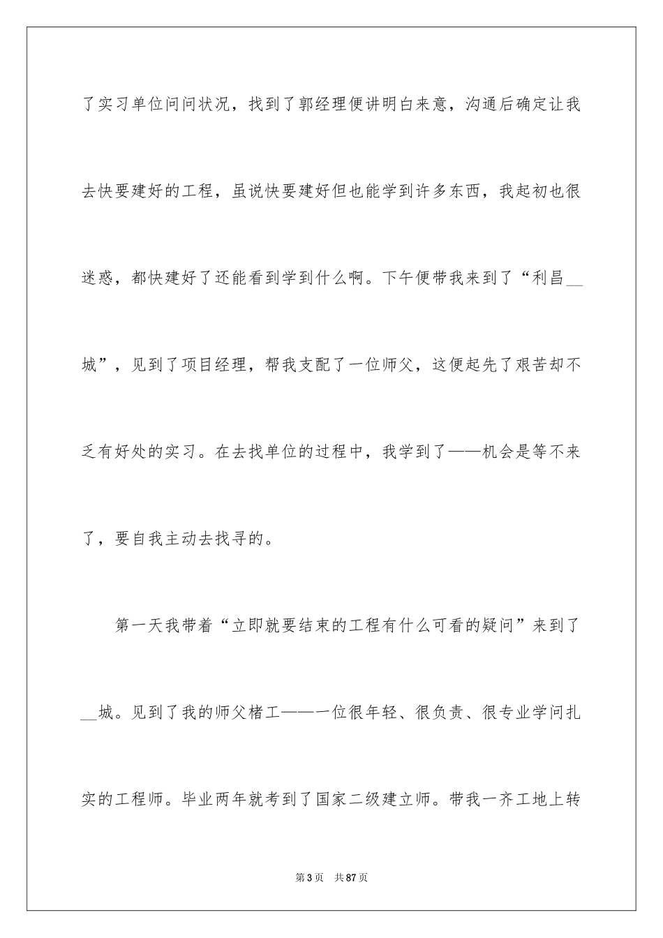 2024去工地实习报告_76_第3页