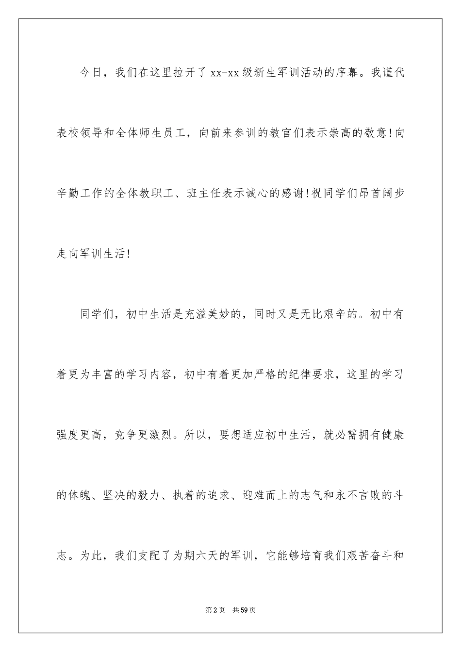 2024军训动员大会发言稿_7_第2页