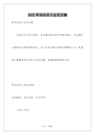 2024军训动员大会发言稿_7