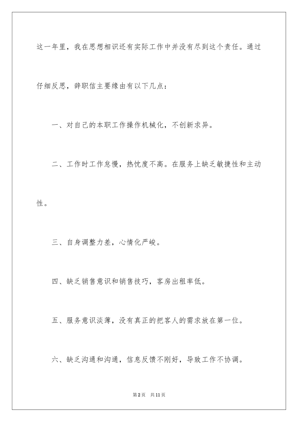 2024前台员工的辞职报告_第2页